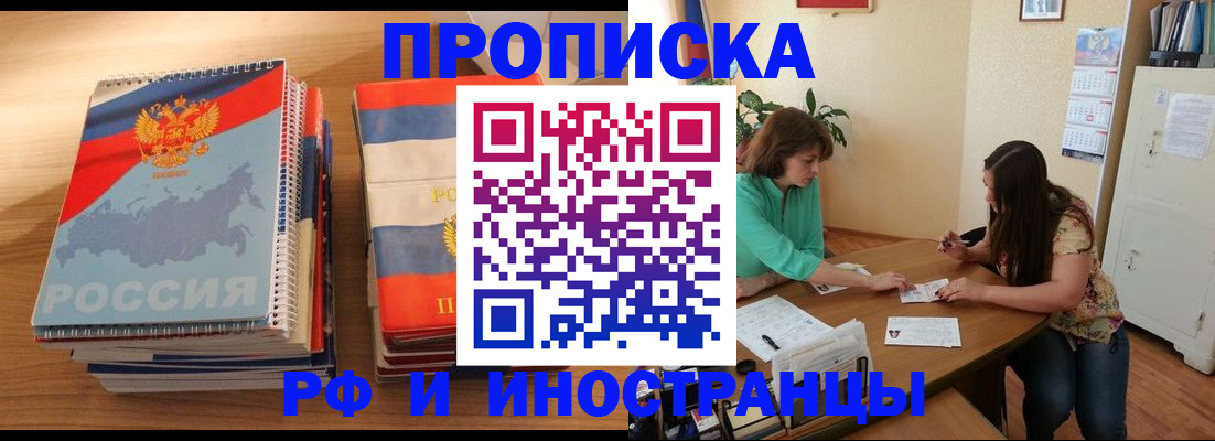прописка законно в Нефтекумске