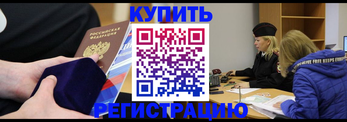 прописка 2025 в Нефтекумске