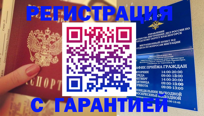 временная регистрация законно в Нефтекумске